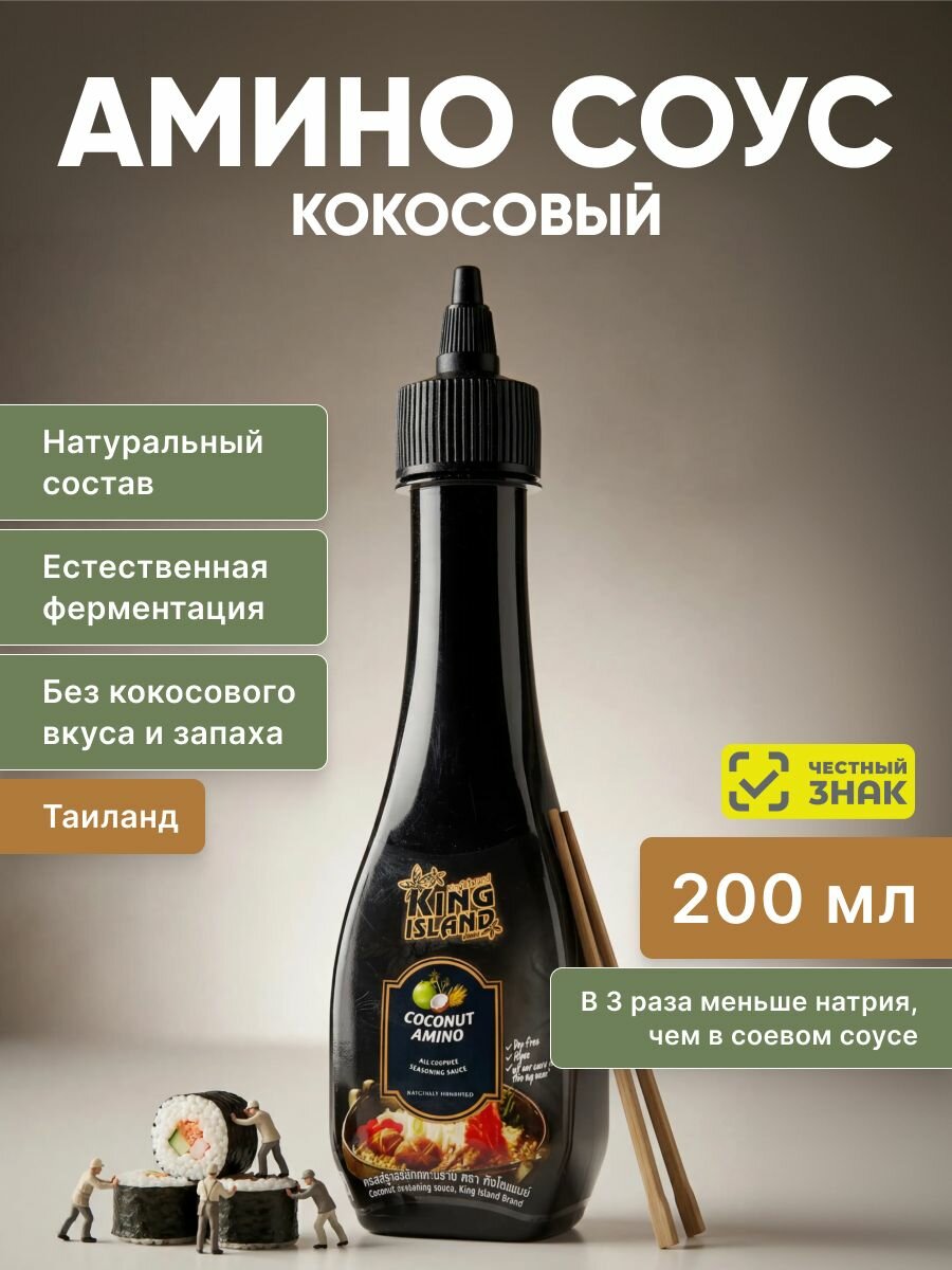 Аминосоус из нектара кокосовых соцветий, (соевый соус) 200 мл