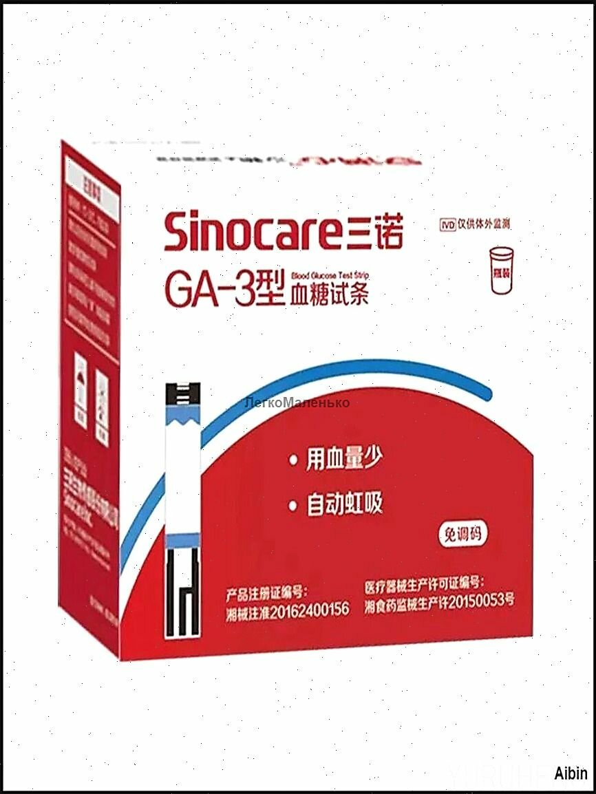 Тест-полоски для глюкометра Sinocare GA-3, 50 тест-полосок + 50 ланцеты