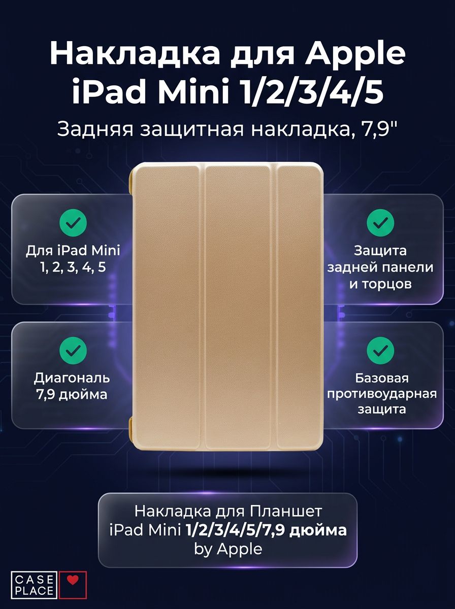 Накладка для планшета Apple iPad Mini 1/2/3/4/5, 7,9 дюйма, задний защитный бэк-кейс, силикон/TPU