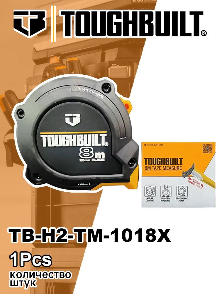 TOUGHBUILT Измерительная рулетка Геодезическая 8м x 32мм