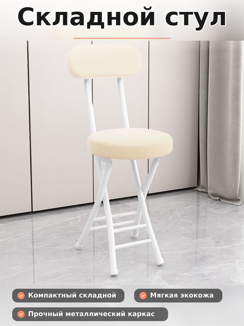 Складной стул с спинкой, мягкий, для дома, компактный，белое，76cm