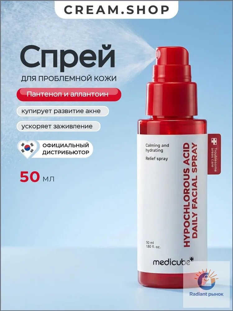 Эксклюзивный успокаивающий мистспрей для лица, 50 мл, для проблемной кожи, с 2 ниацинамида от Medicube, представленный в формате миниатюры