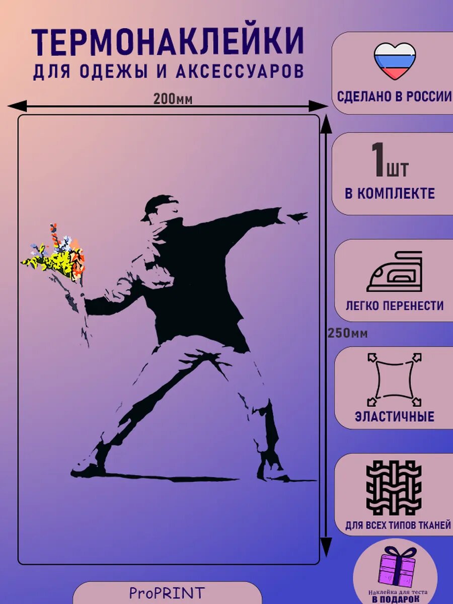 Термонаклейка на одежду