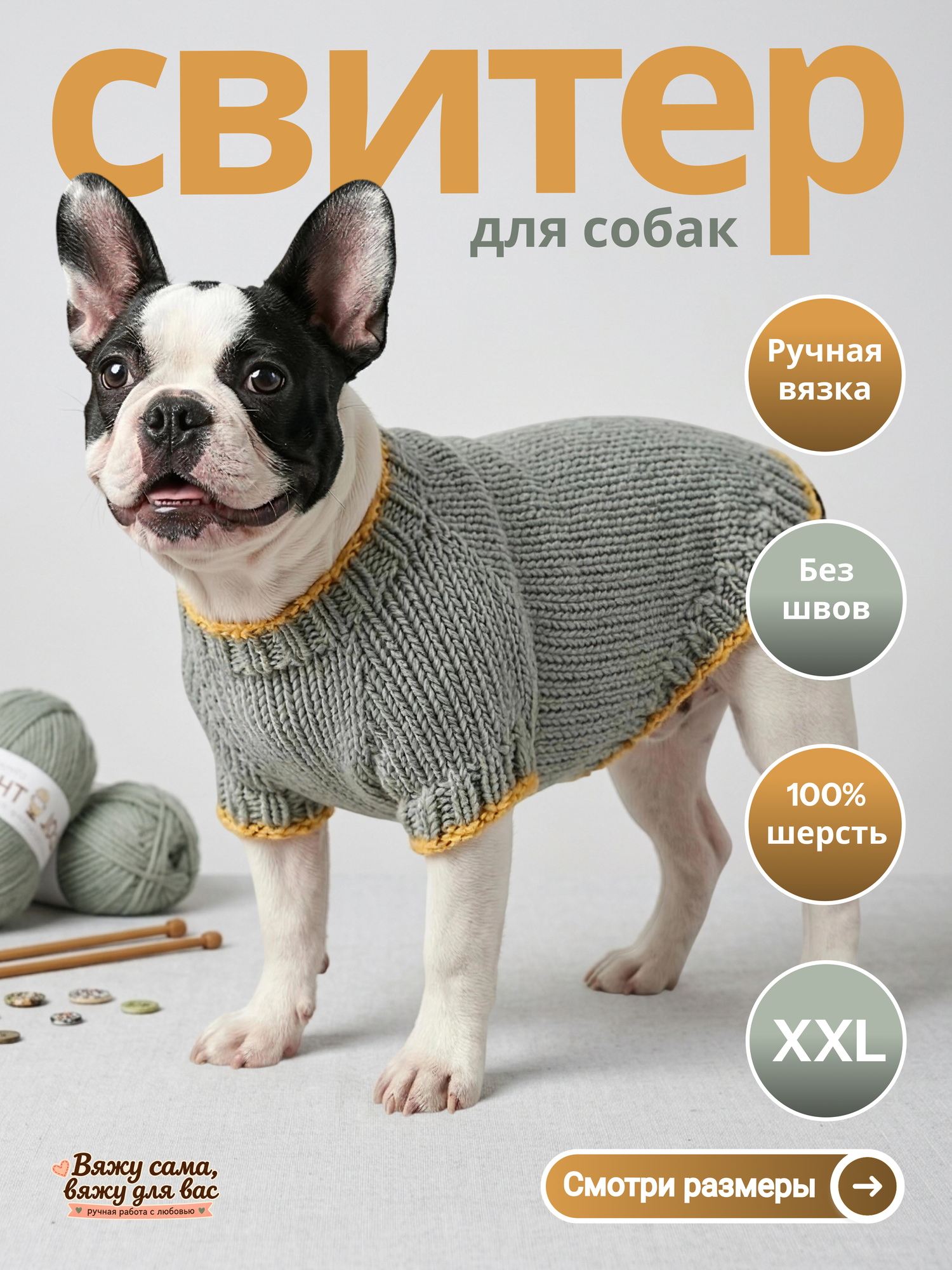Свитер ручного вязания из 100% шерсти - для собак( Размер XXL)