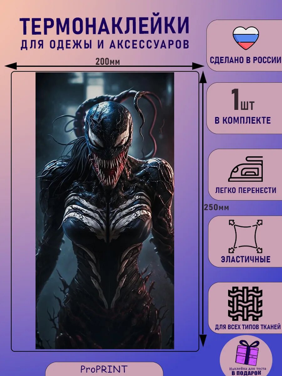 Термонаклейка для одежды веном