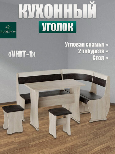 Изображение товара Кухонный уголок Уют тип 1, BUDUNOV GROUP, Дуб сонома/КЗ шоколад/беж, уголок со столом и табуретами, 155х115х85 см