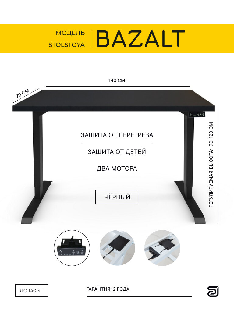 StolStoya Компьютерный стол с электрической регулировкой высоты BAZALT 140х70 SE222B140B