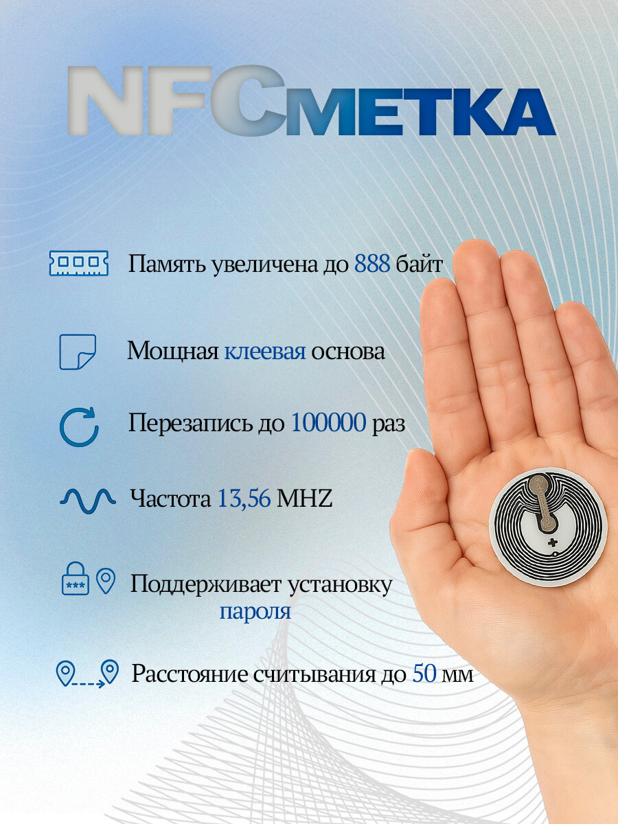 NFC метка наклейка Ntag216 для умного дома, самоклеящаяся, перезаписываемая, умная электронная визитка, 10 штук — фото 1