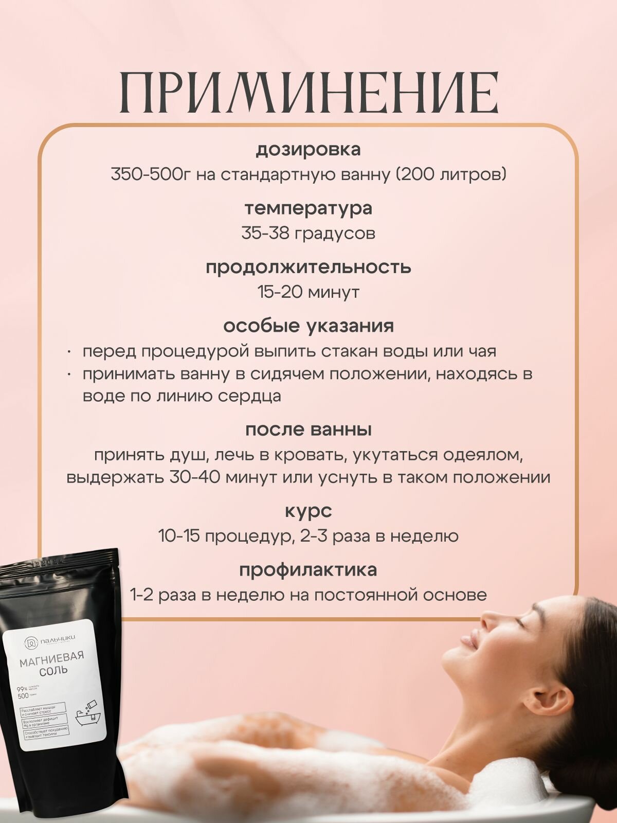 Магниевая соль для ванны 500г — фото 1