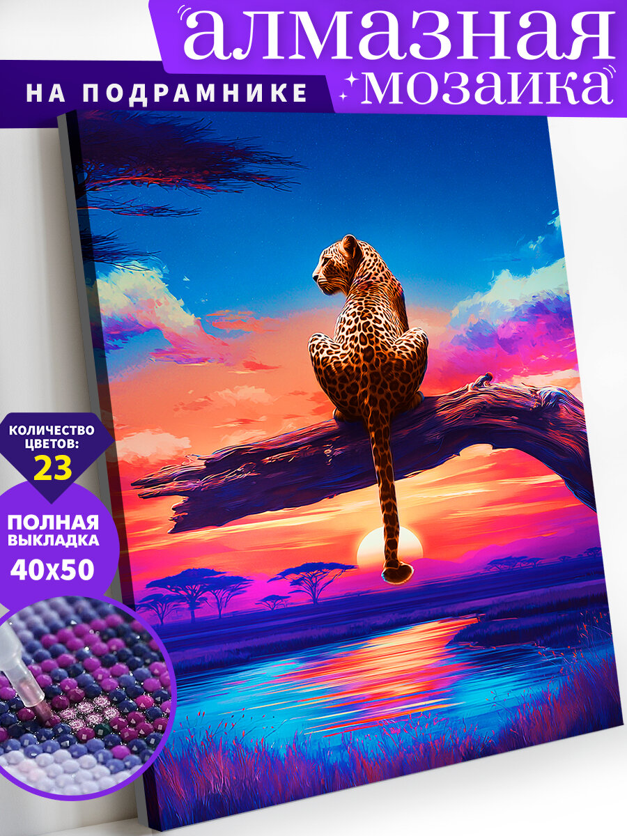 Алмазная мозаика на подрамнике 40х50 см. Неоновый закат. Алмазная вышивка. Картина стразами