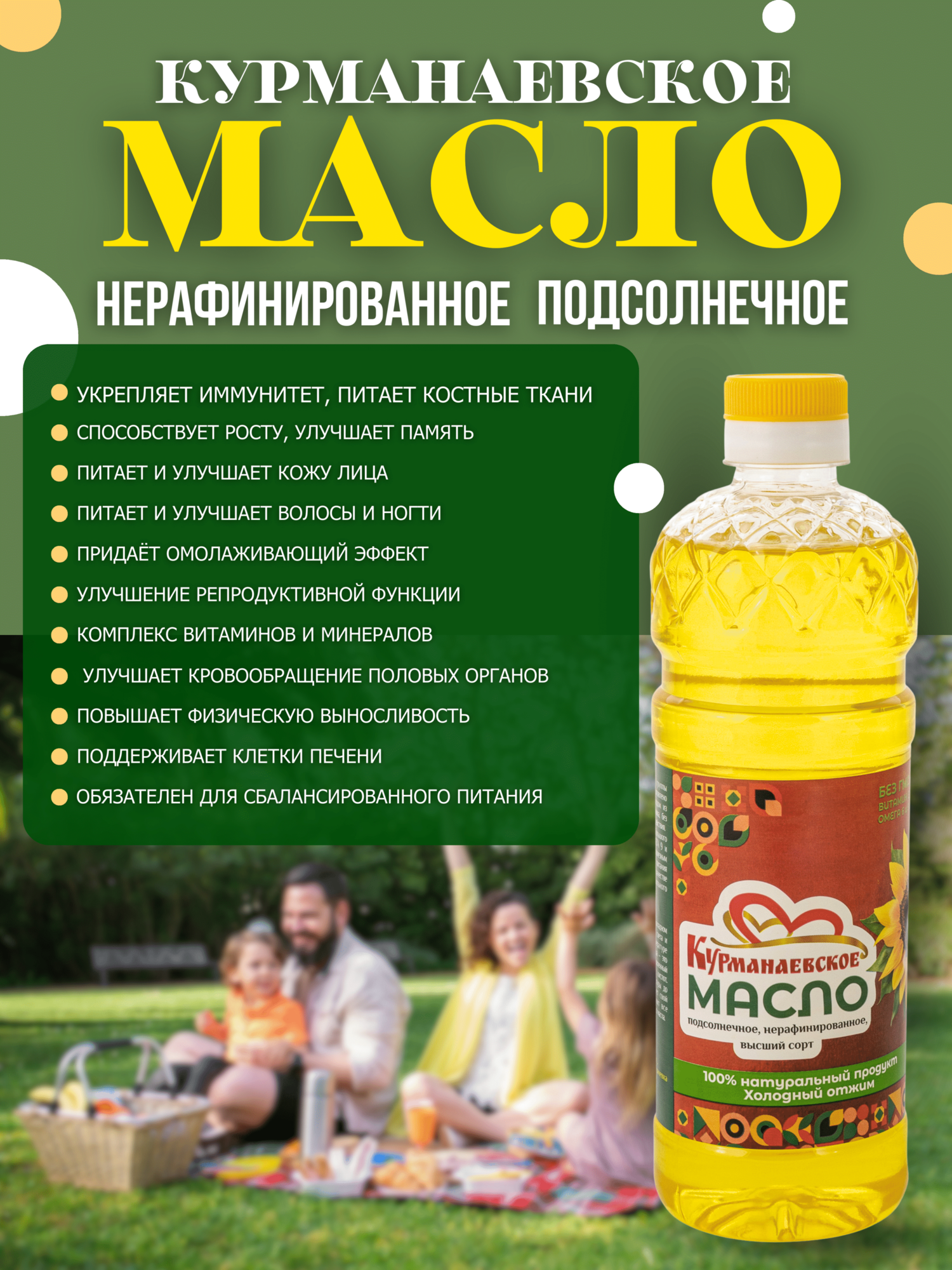 Курманаевское подсолнечное нерафинированное масло - 0,9 л, растительное масло двойной фильтрации — фото 1