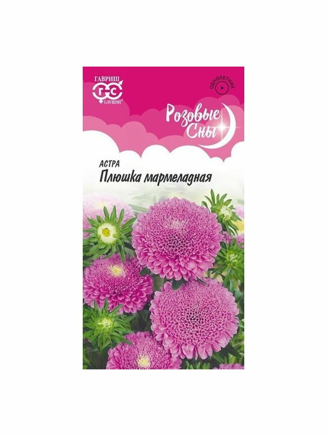 Семена Астра Плюшка мармеладная помпонная однолетник Гавриш - Розовые сны 1 пачка - 0.3г семян