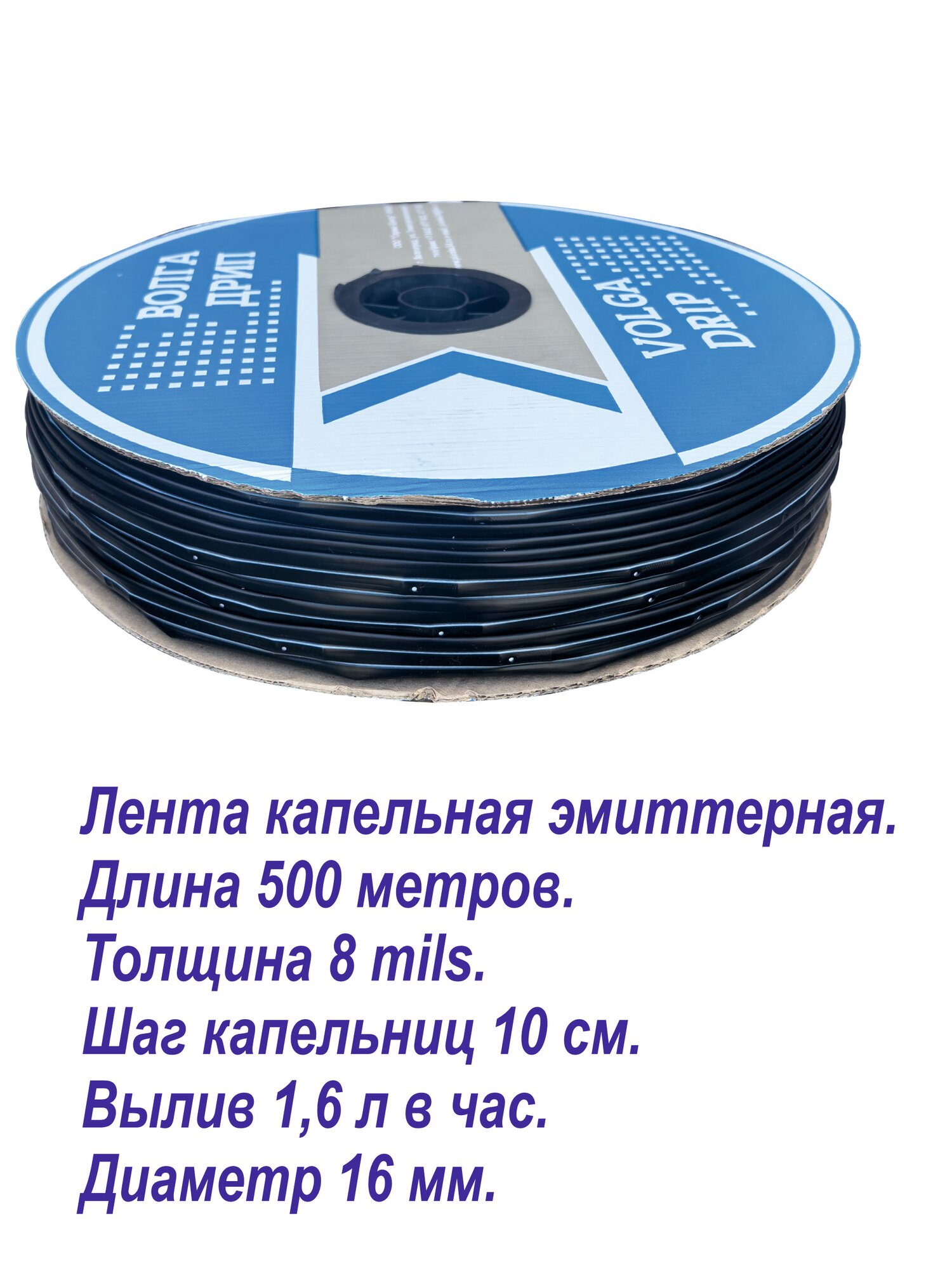 Лента капельного орошения длиной 500 метров шаг капельниц 10 см