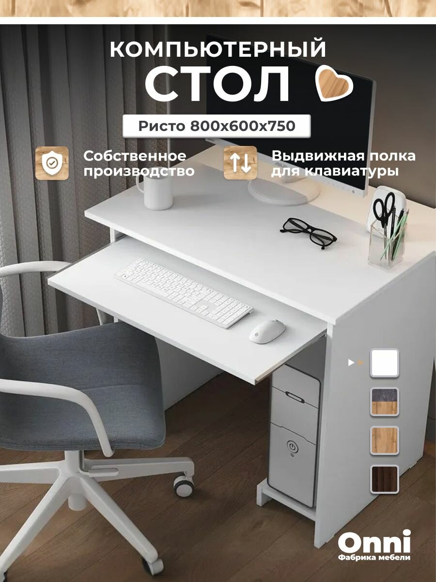 Стол письменный компьютерный для школьника стол рабочий Ристо Белый темный (ШхВхГ) 80х75х60 см