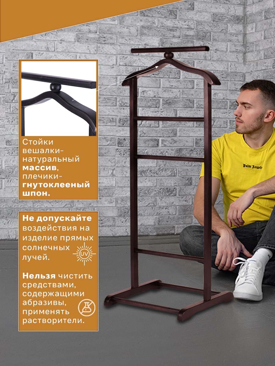 Вешалка костюмная IFERS для одежды напольная В 6Н цвет венге — фото 1