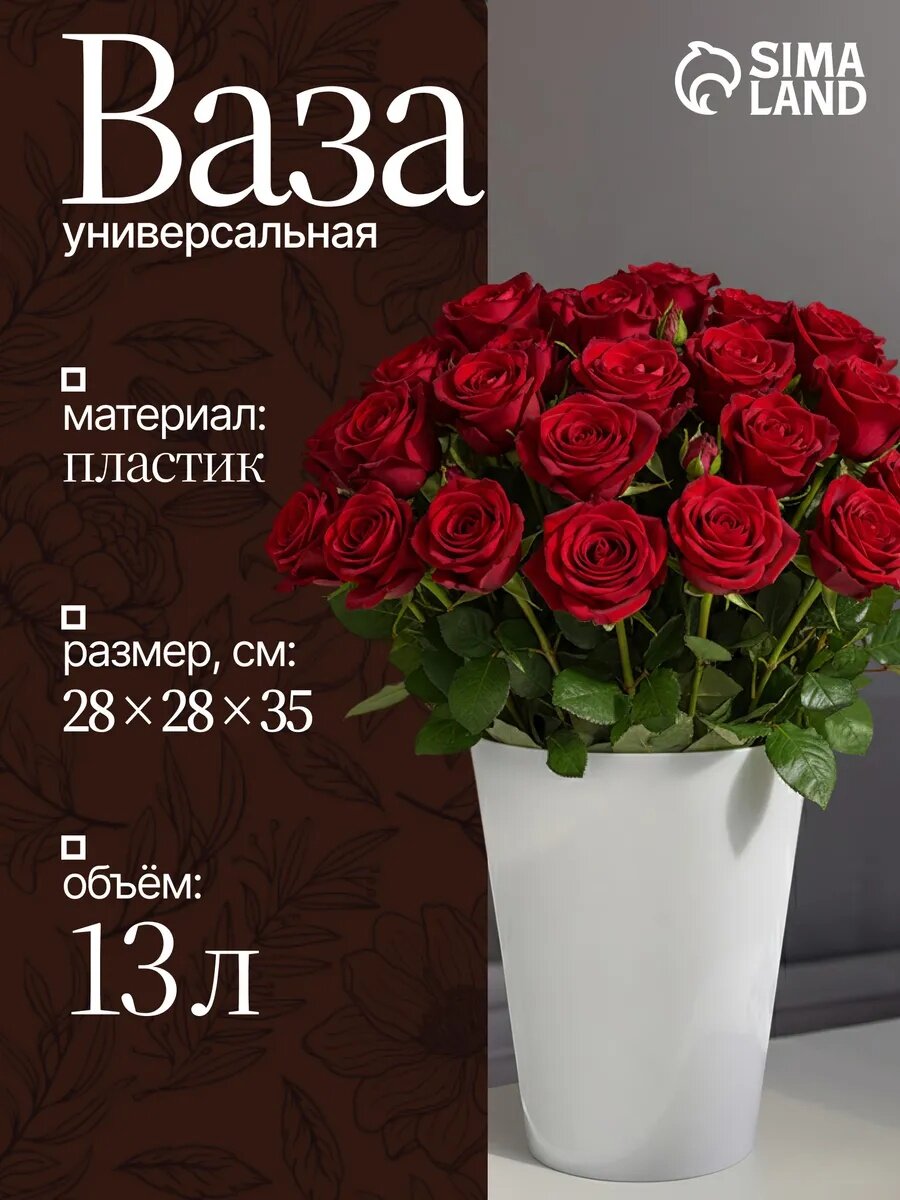 Ваза Сибполимер настольная универсальная белая пластик 13л