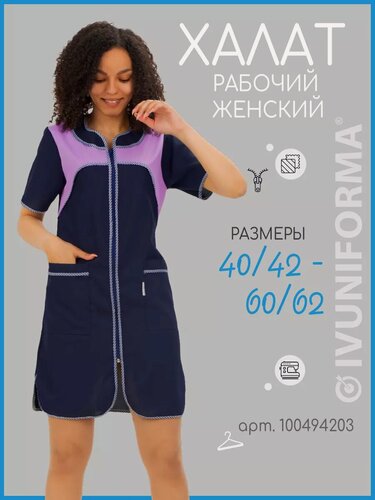Изображение товара Халат рабочий женский