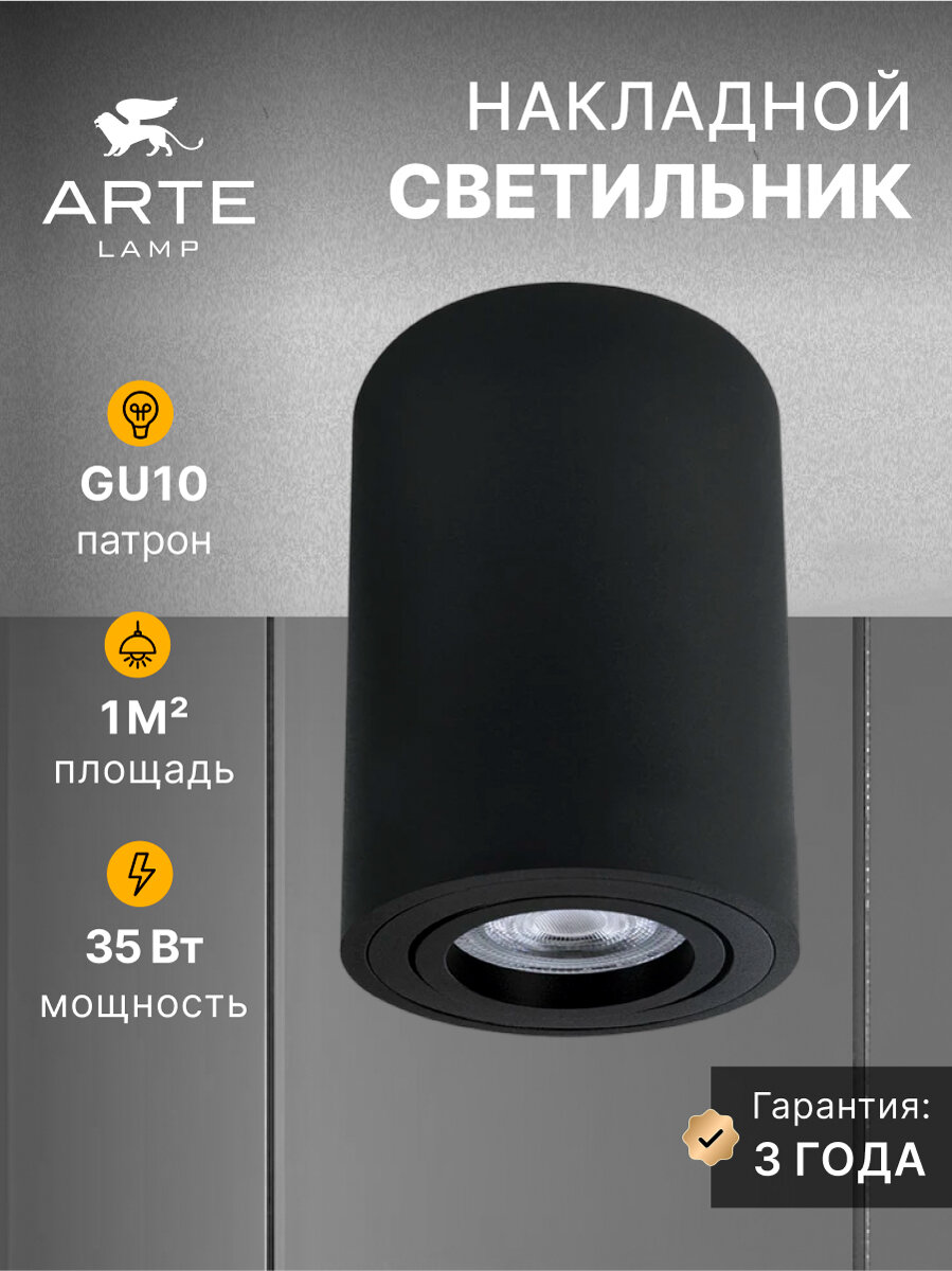Точечный накладной светильник Arte Lamp SENTRY A1566PL-1BK GU10 черный