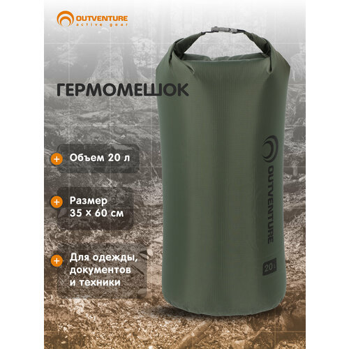 Гермомешок Outventure, 20 л
