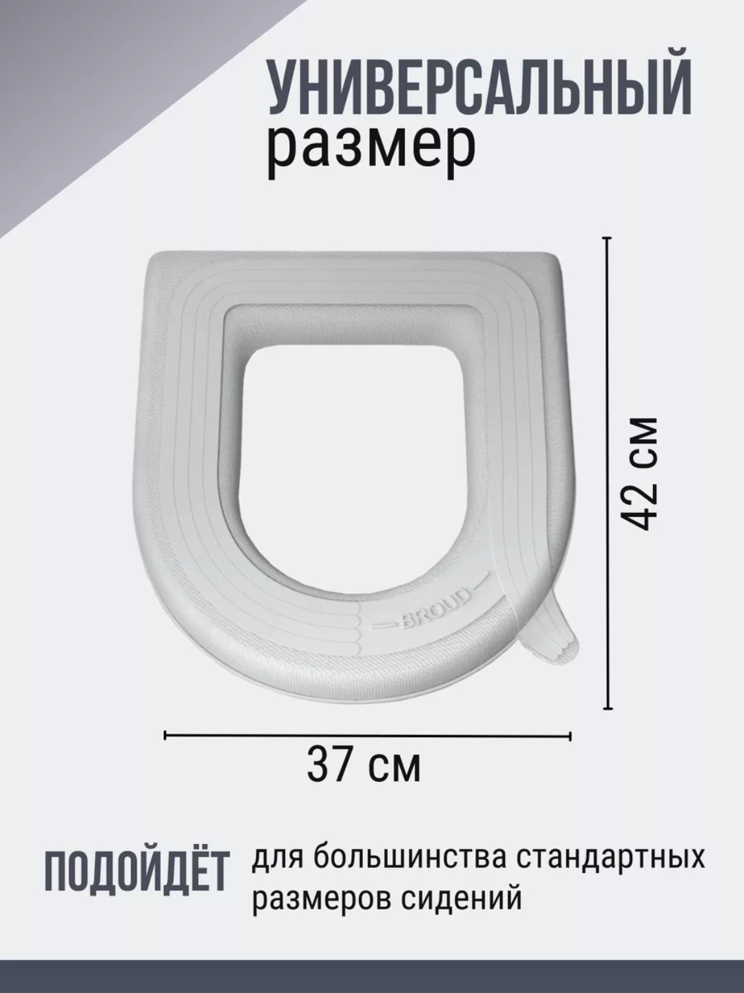Чехол-сиденье, полипропилен, для унитаза, нескользящее, серая, с липучкой — фото 1