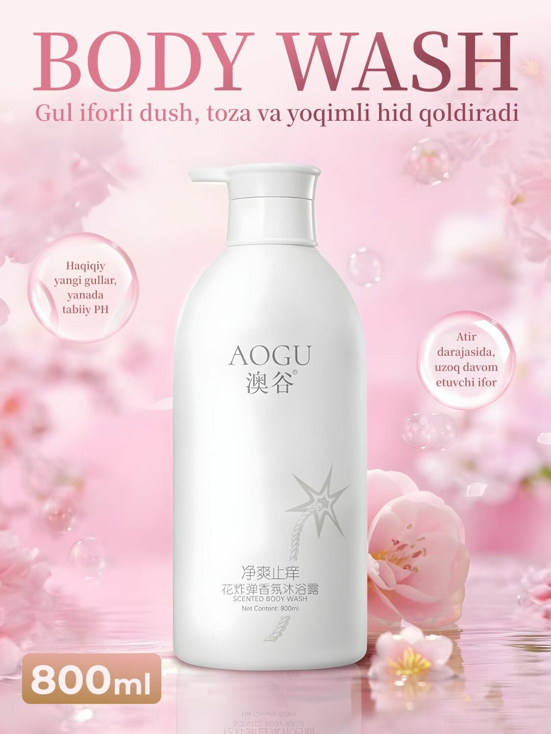 Гель для душа AOGU ADOLPH, увлажняющий, с ароматом Flower Bomb, 800мл