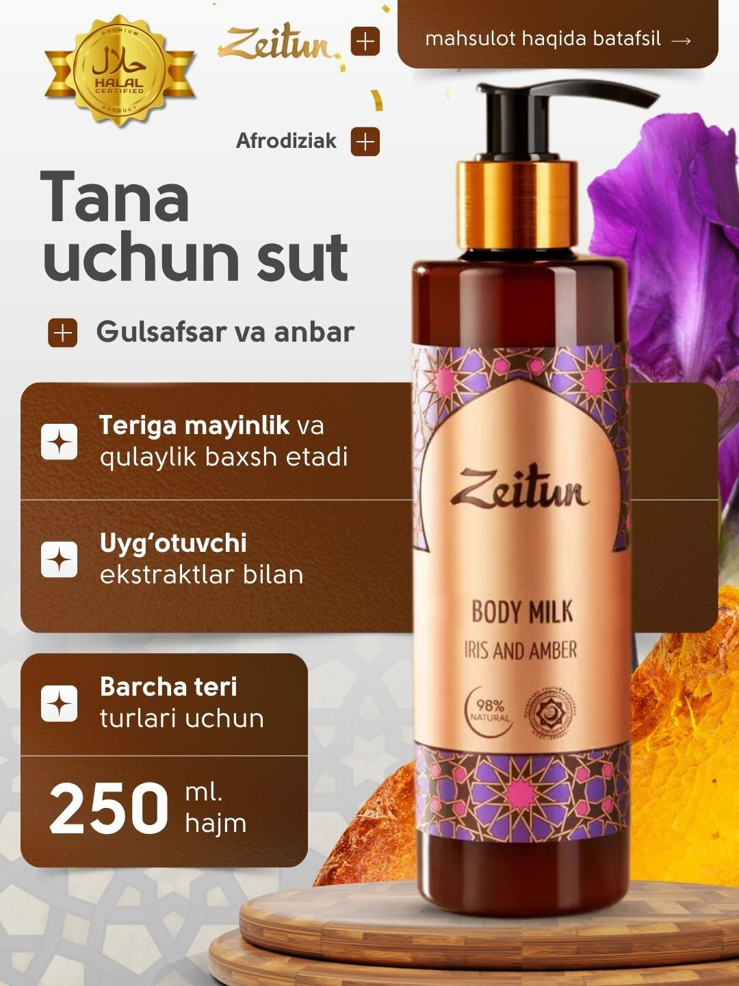 Молочко для тела Zeitun «Ирис и амбра» — питание, аромат, мягкость, уход, 250 мл