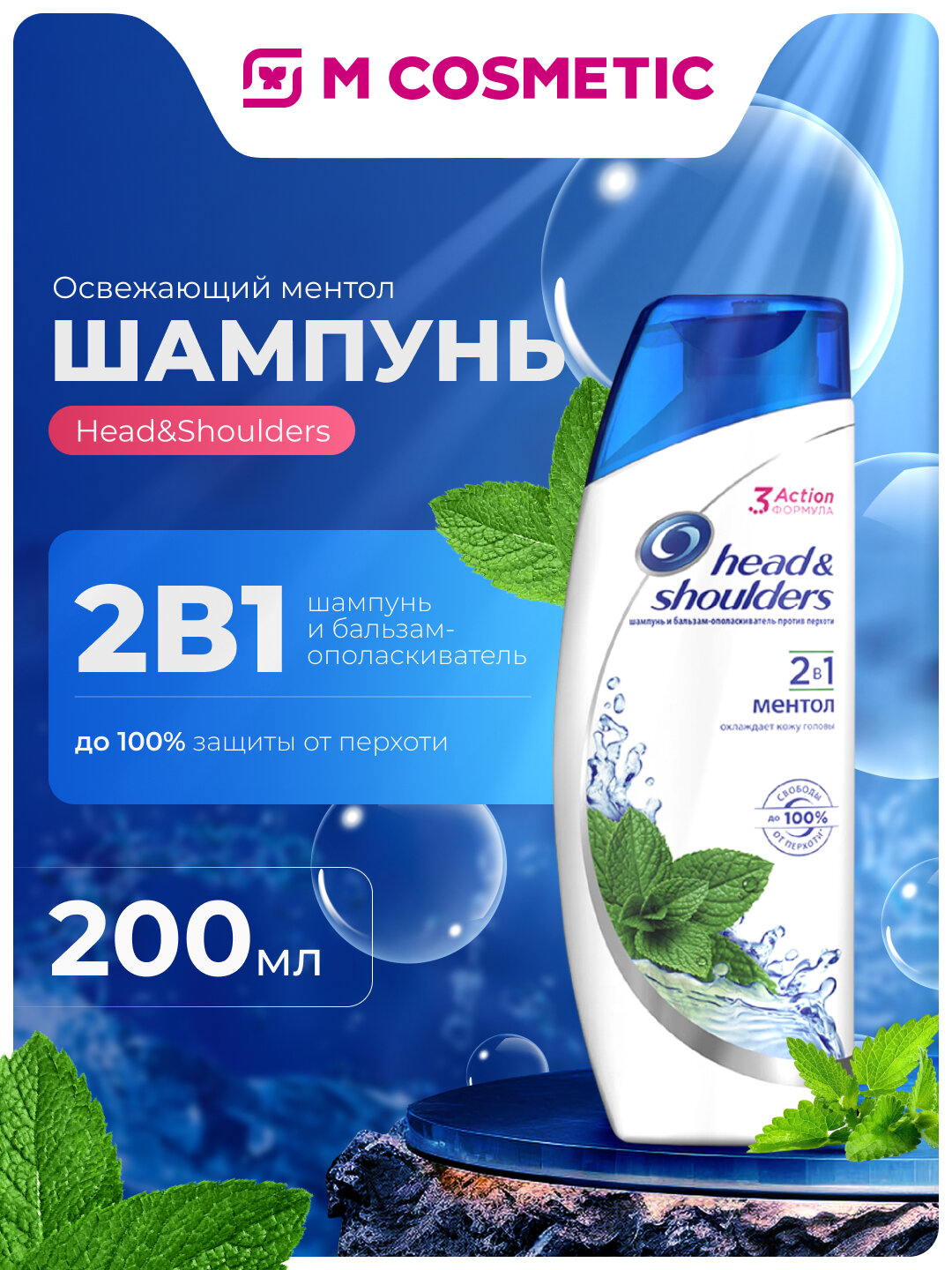 Шампунь Head&Shoulders 2 в 1 "Освежающий ментол", мужской, женский, 200 мл