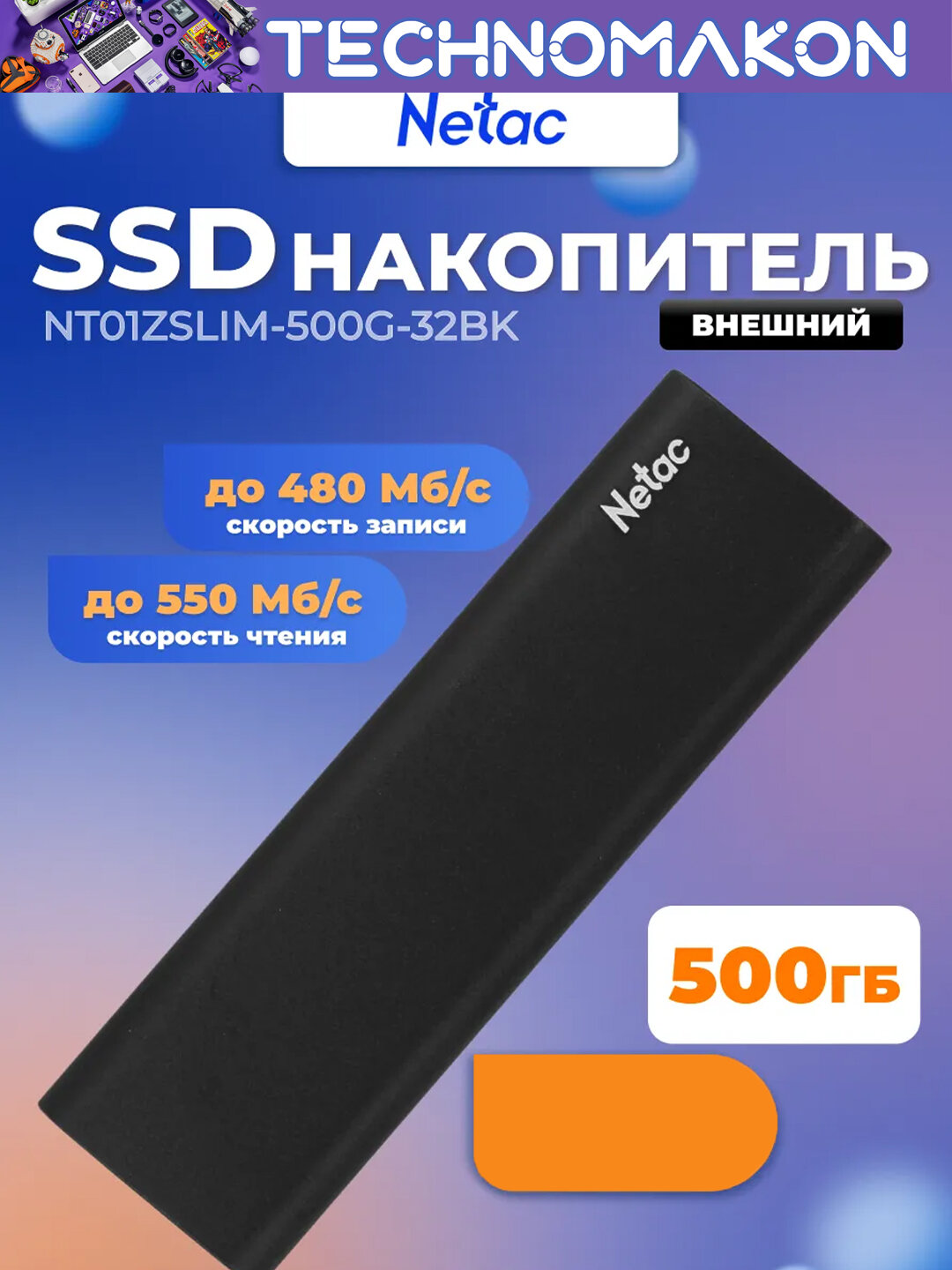 Внешний SSD накопитель 500 ГБ Netac Z SLIM USB 3.2 Gen2 10Gbps, Type-C, 550 Мбайт/сек