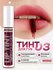 Тинт для губ Lip Tint Aqua Gel Hyaluron Complex, с гиалуроновым комплексом, тон ...