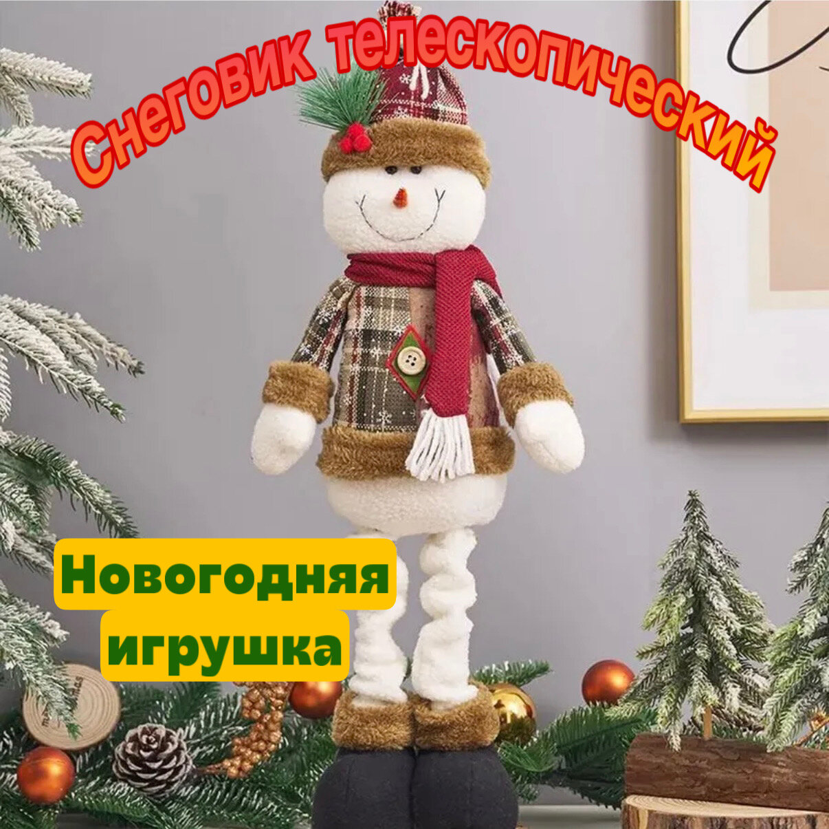 Игрушка 