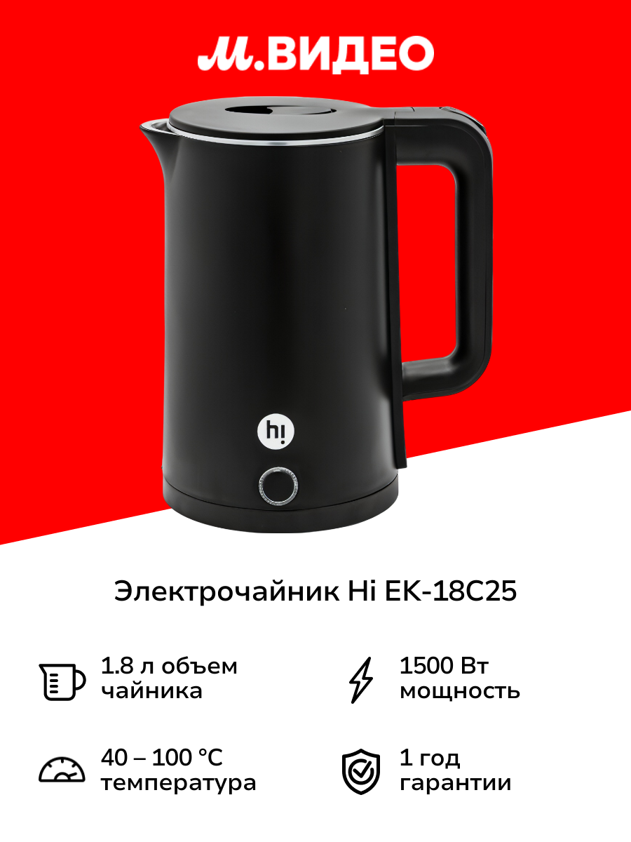 Электрочайник Hi EK-18C25