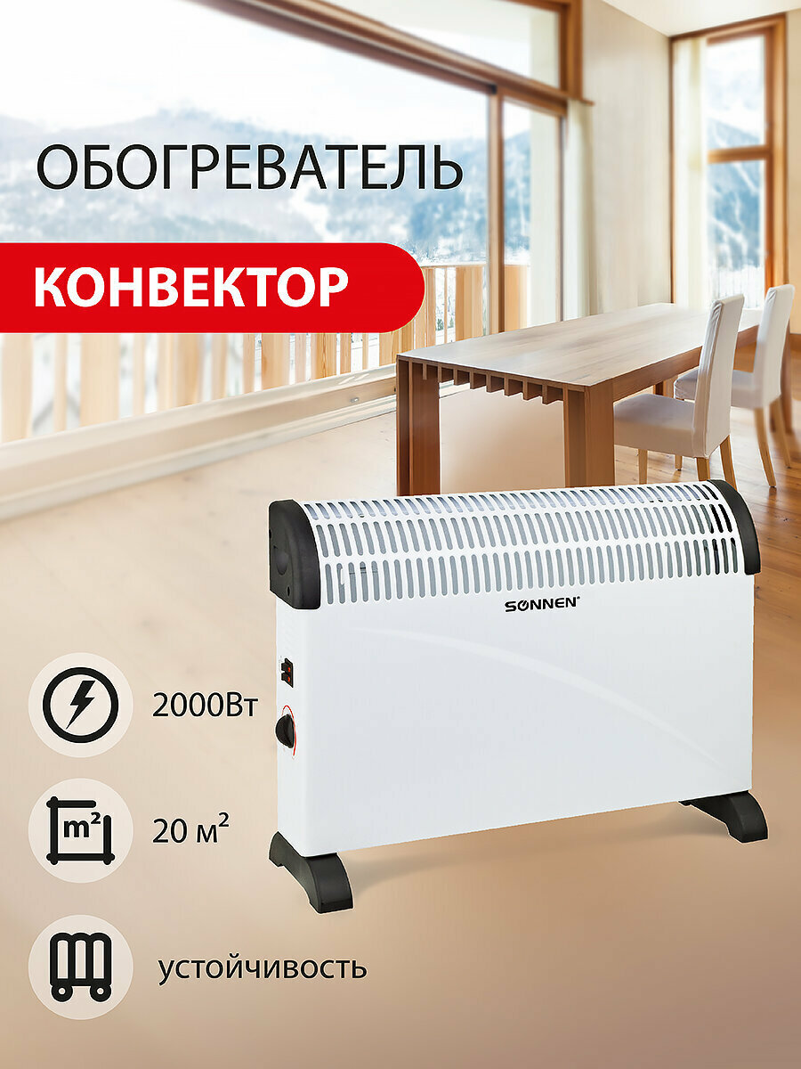 Обогреватель-конвектор электрический (электрообогреватель) напольный / настенный Sonnen Y-01S 2000Вт 3 режима работы белый/черный 455309