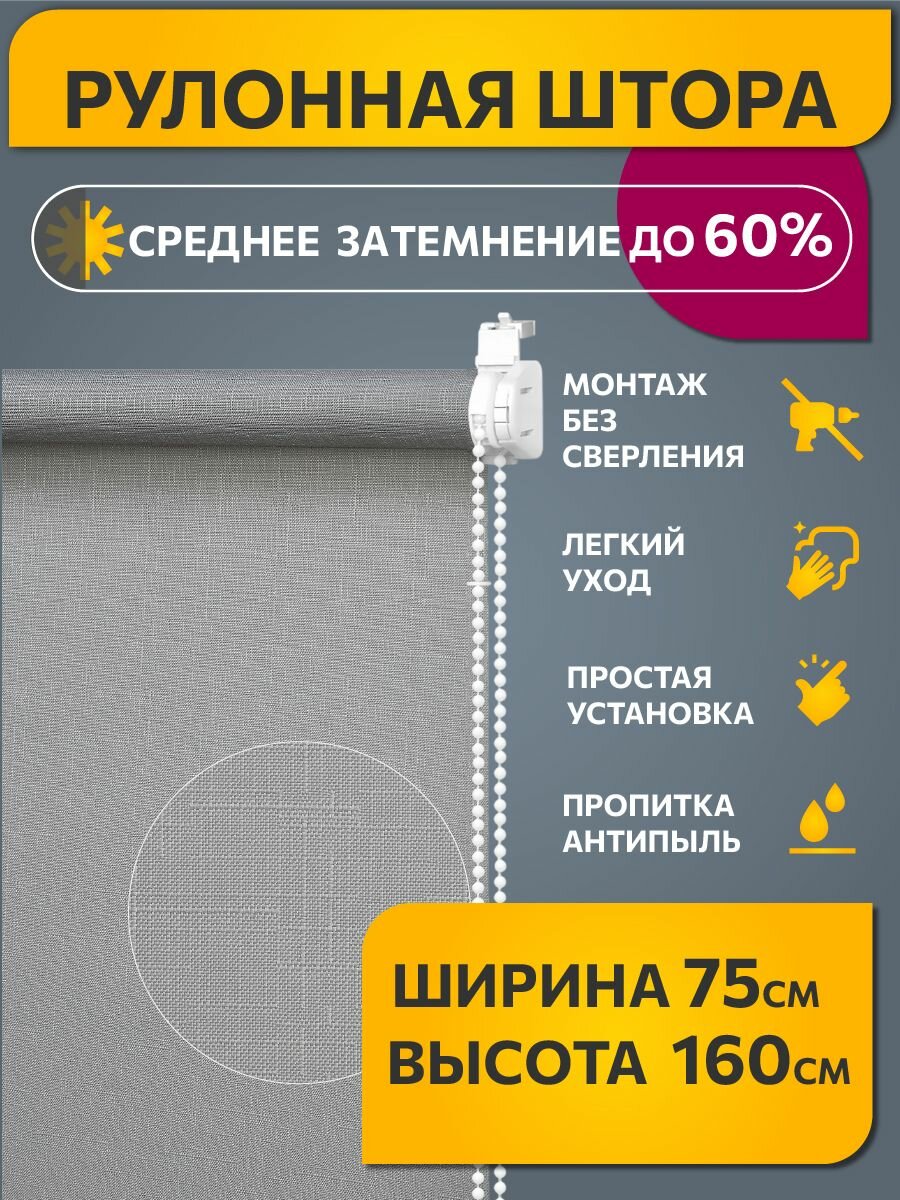 Рулонные шторы Decofest светопроницаемые фактурные 75 см x 160 см Апилера темно-серый жалюзи на окна 1 шт