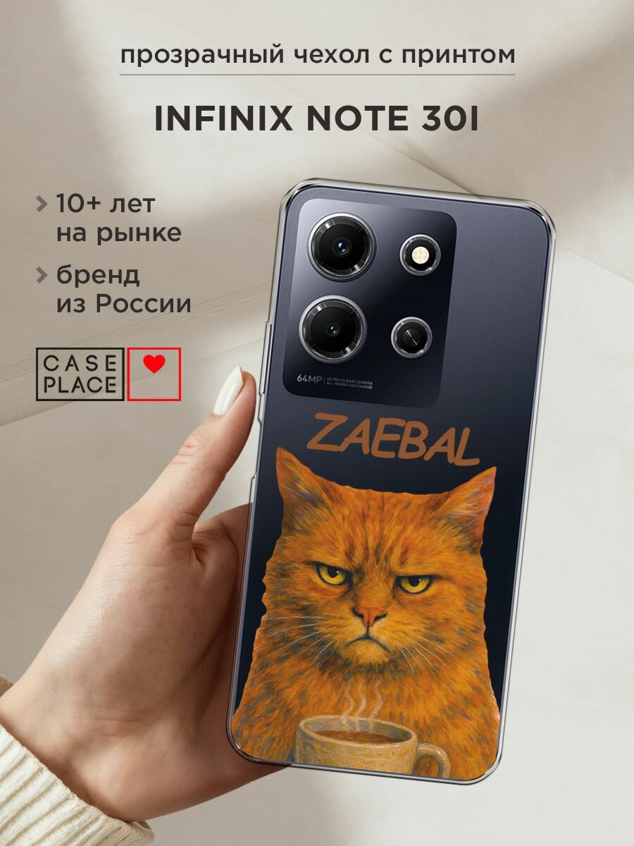 Чехол на Infinix Note 30i / Инфиникс Нот 30i с принтом "Рыжий кот с надписью", прозрачный