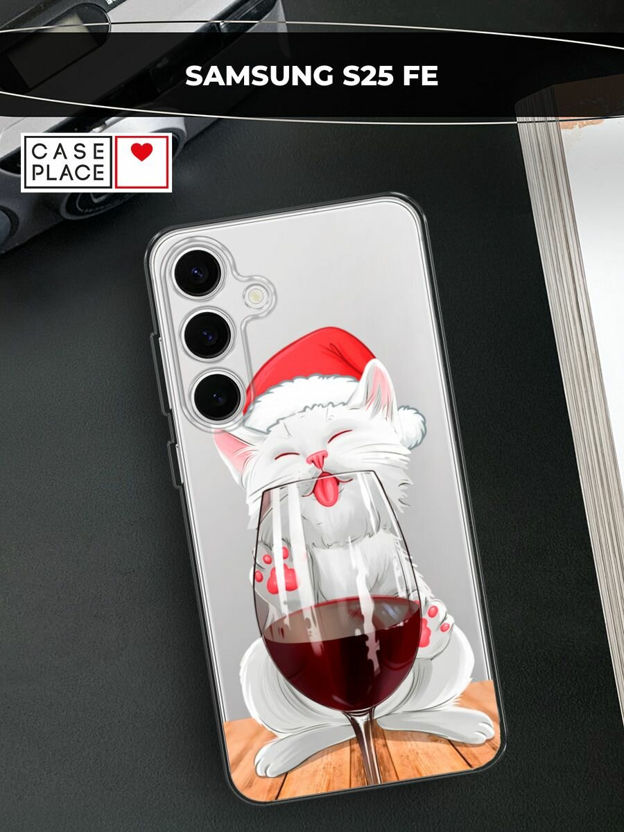 Чехол на Samsung Galaxy S25 FE / Самсунг S25 Фе с принтом "Котик в шапочке с бокалом вина", прозрачный