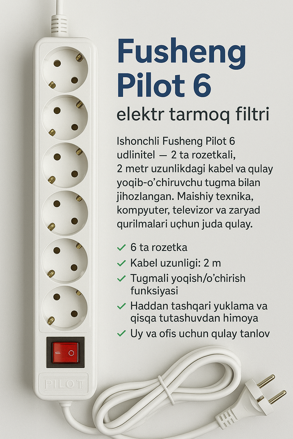 Удлинитель Fusheng 6 — фото 1