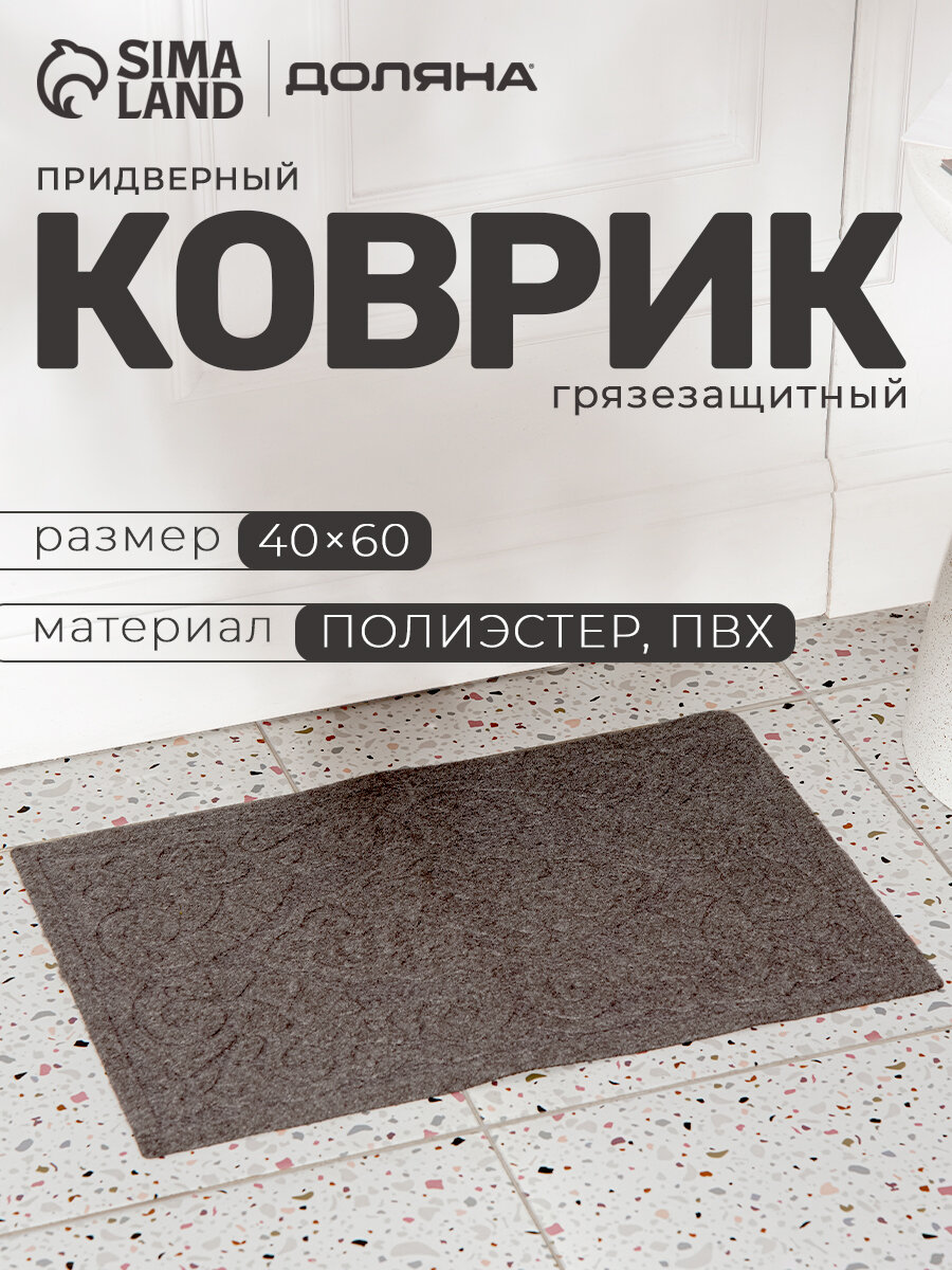 Коврик влаговпитывающий придверный без окантовки Доляна «Восточная сказка» 40×60 см цвет серый
