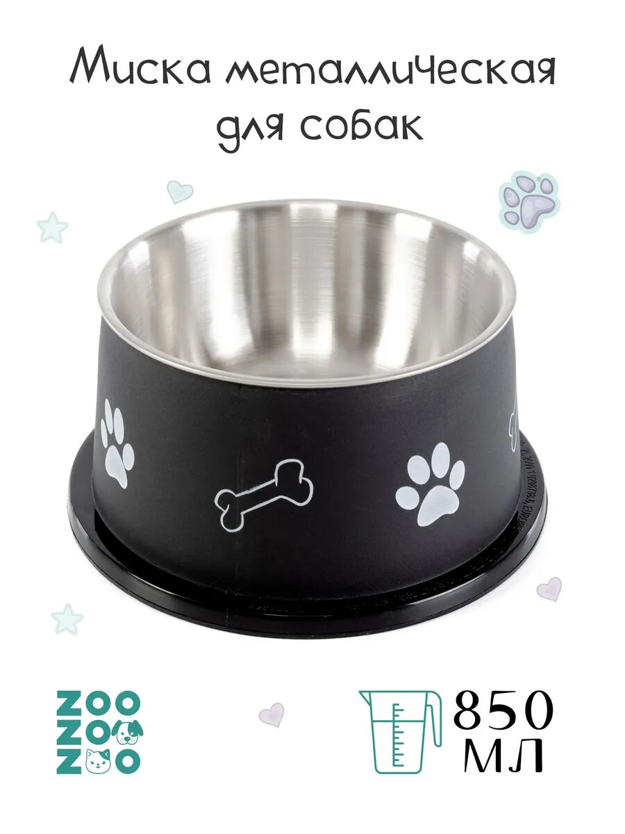 Миска металлическая высокая для собак 850 мл