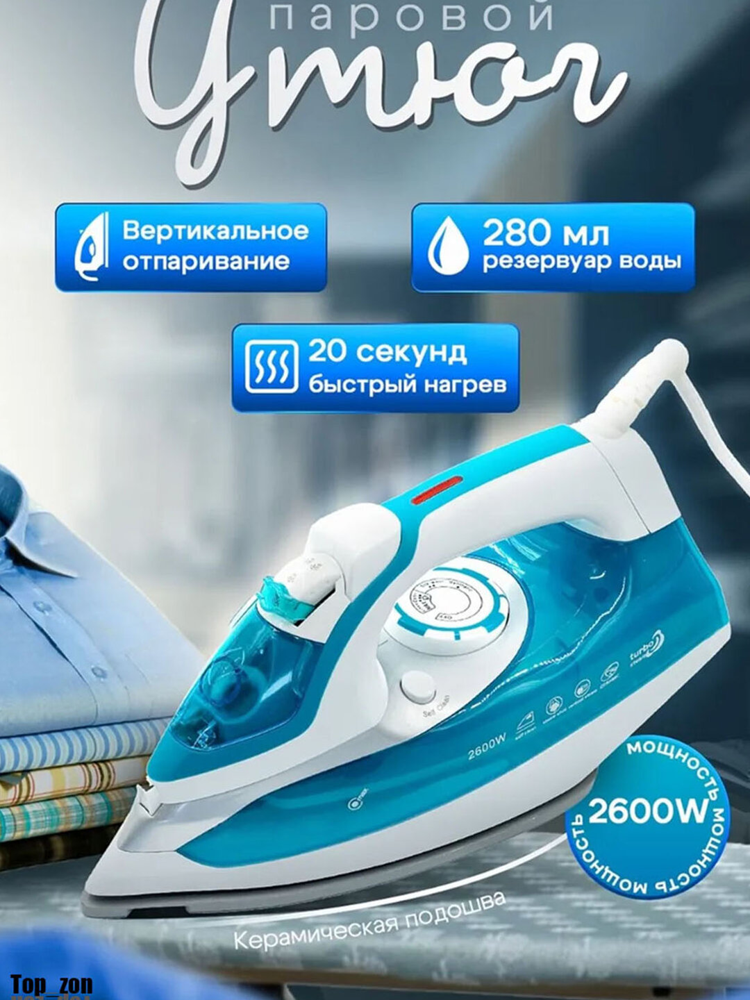 Паровой утюг РН-233, с антипригарным покрытием, мощность 2600 Вт - Голубой