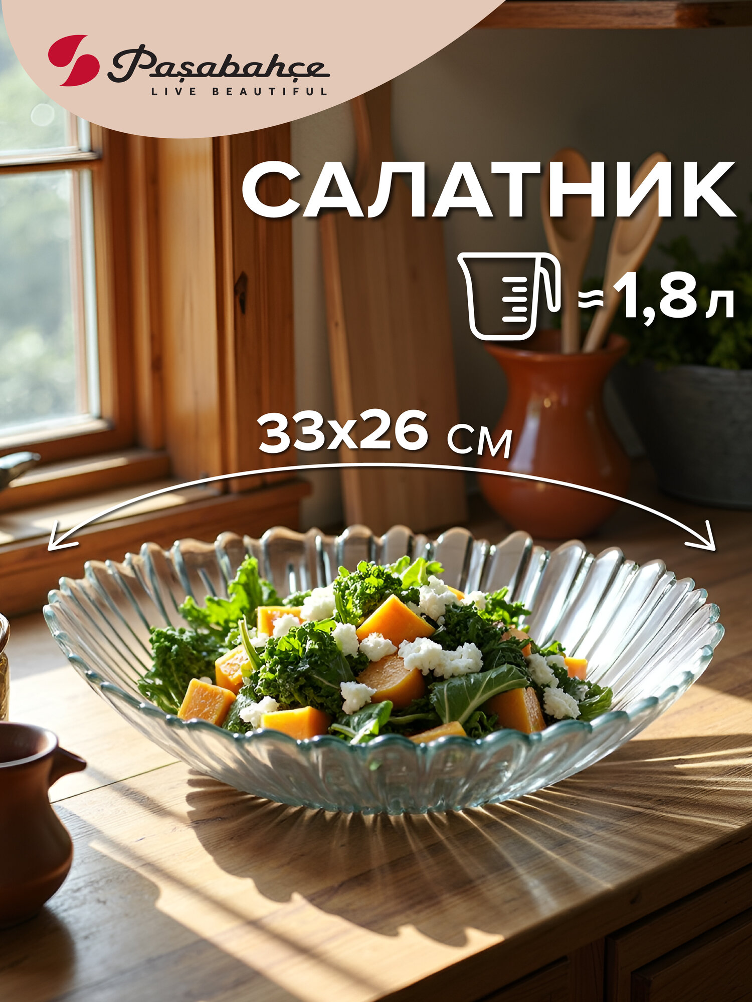 Салатник стеклянный  прозрачный Pasabahce аврора  330 264 мм