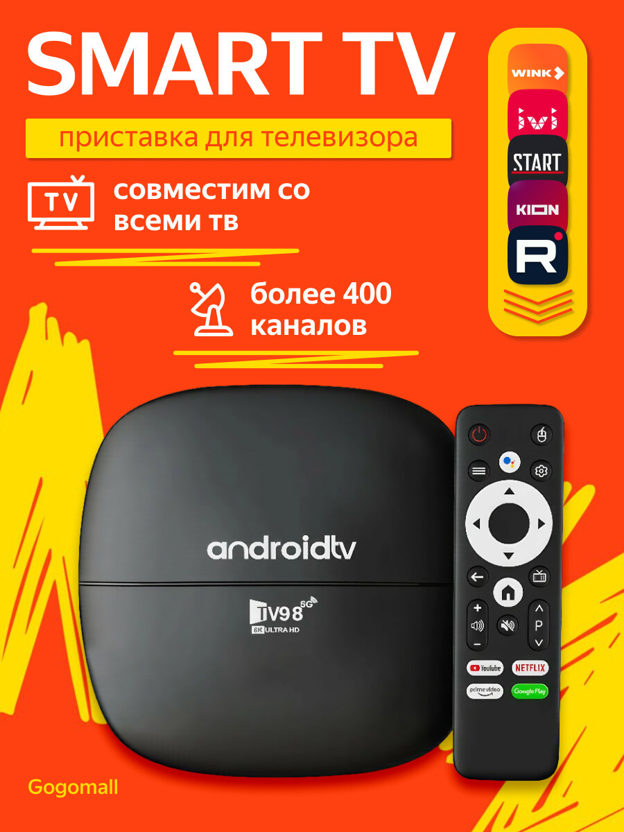 Смарт ТВ TV98 приставка для телевизора Медиаплеер Андроид 13 2 Гб +16 Гб