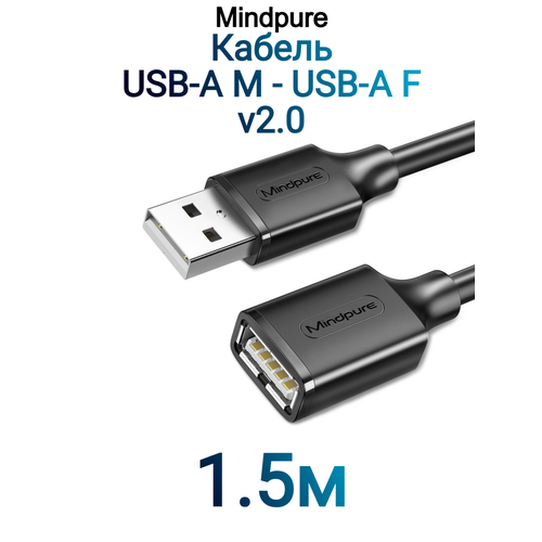 фото Кабель mindpure удлинитель usb a (m) - usb a (f) 2.0 us003 1.5м