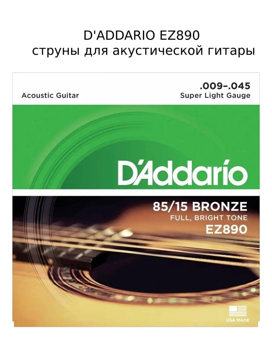 DADDARIO EZ890 струны для акустической гитары
