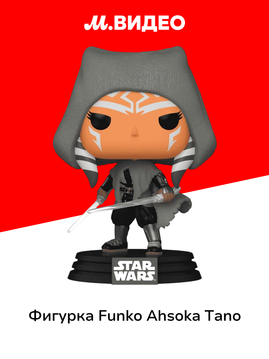 Фигурка Funko Ahsoka Tano