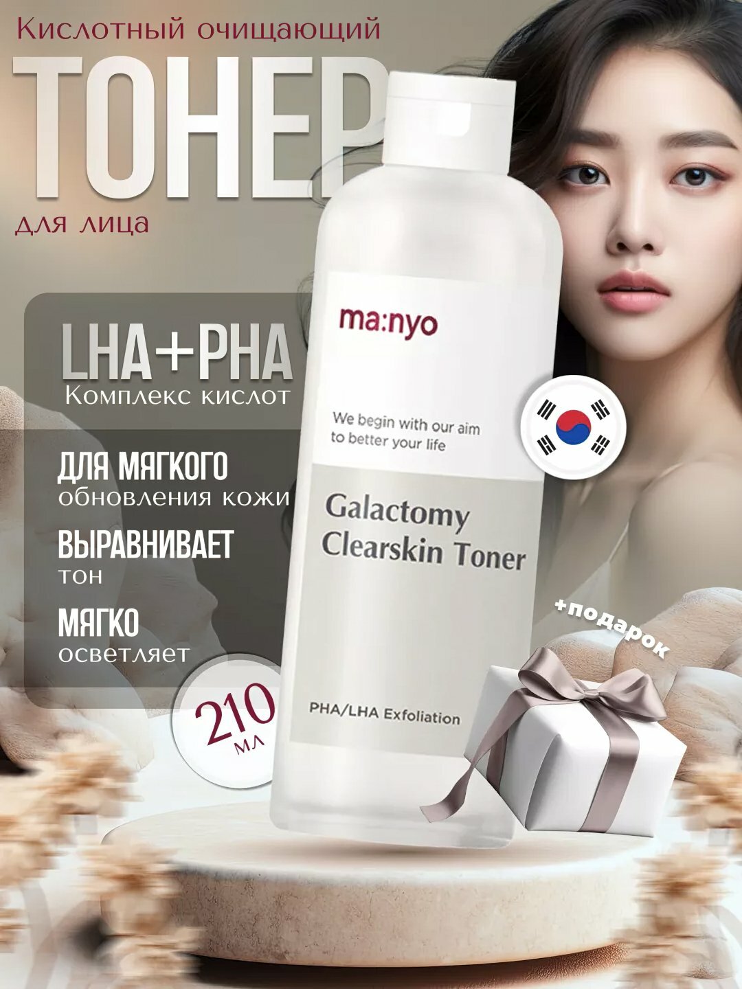 Тонер для лица, Manyo, Galactomy Clearskin, Blackhead & Pore, Galac Whitening Vita, Bifida Cica Herb, 210 мл - Белый