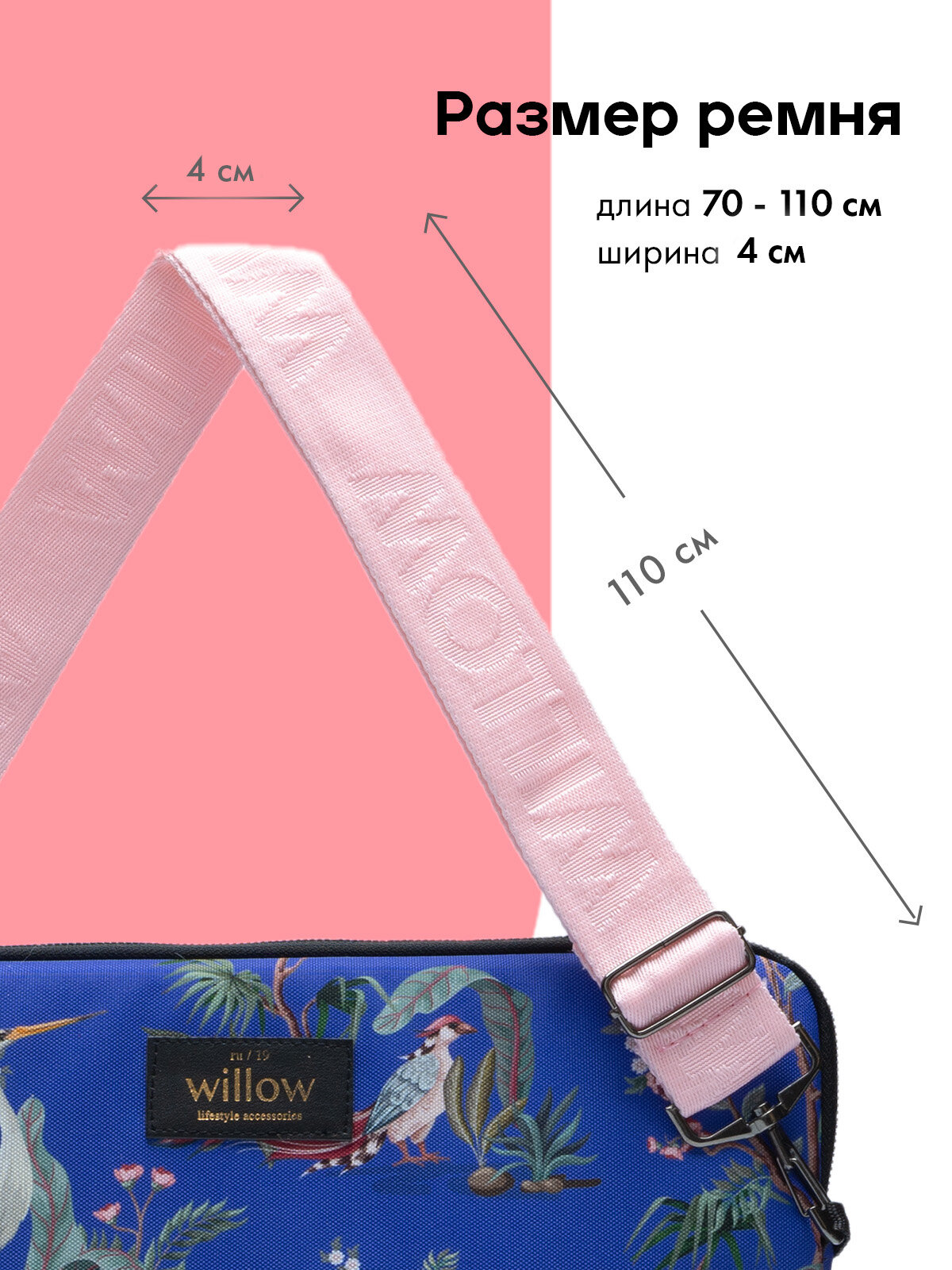 Ремень для сумки поясная Willow Ремень для сумки плечевой, фактура рельефная, плетеная, розовый — фото 1