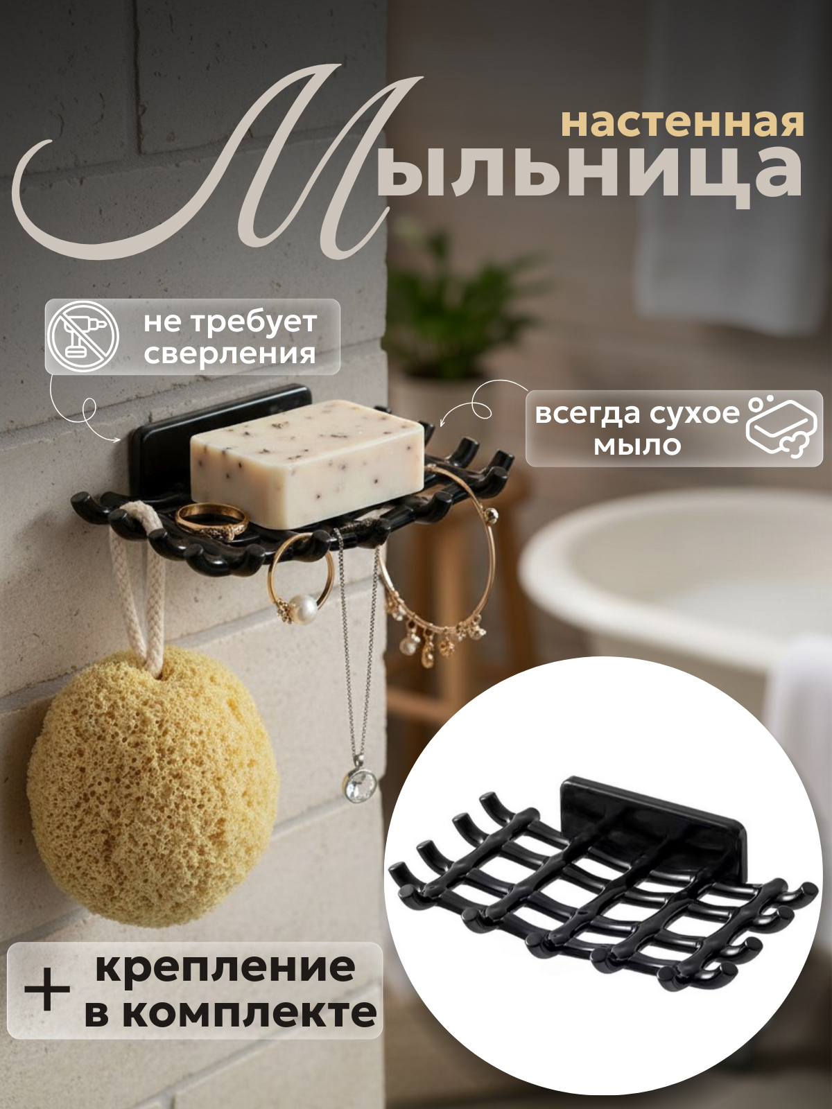 Мыльница настенная, самоклеящаяся, влагостойкий пластик,15.5 х 9 см, крепеж в комплекте