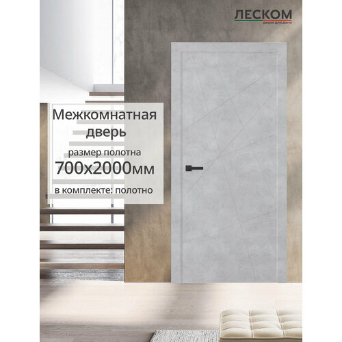 фото Дверь межкомнатная леском т1, 700х2000, полотно, глухая, бетон серый