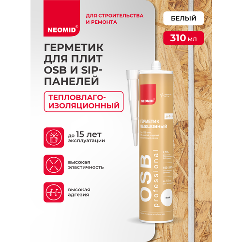 Герметик для OSB-плит и деревянных поверхностей Neomid (310 мл) картридж (белый)