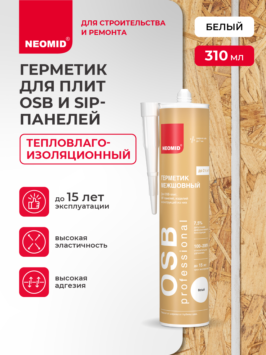 Герметик для OSB плит и деревянных поверхностей Neomid  310 мл  картридж  белый 